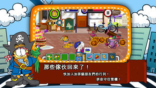 加菲猫总动员2:食品侵略者之反击