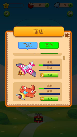 合并飞机大亨