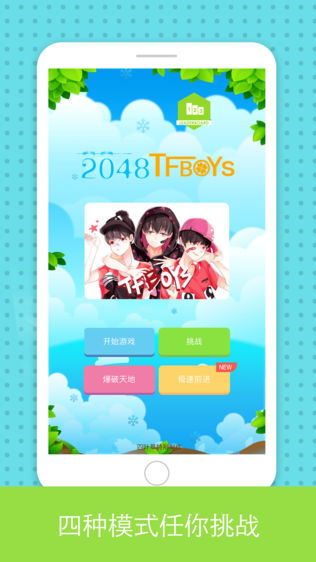 2048 for TFBOYSͼ0