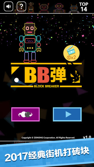 BB弹