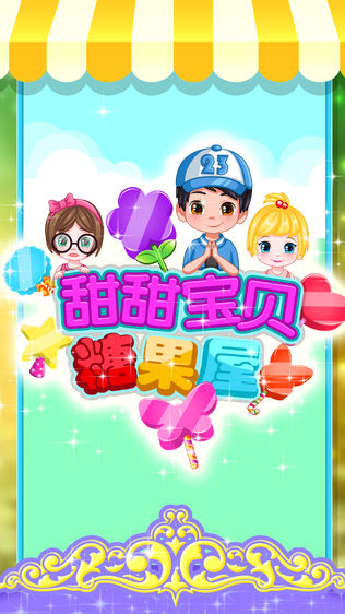 经营甜品糖果工厂