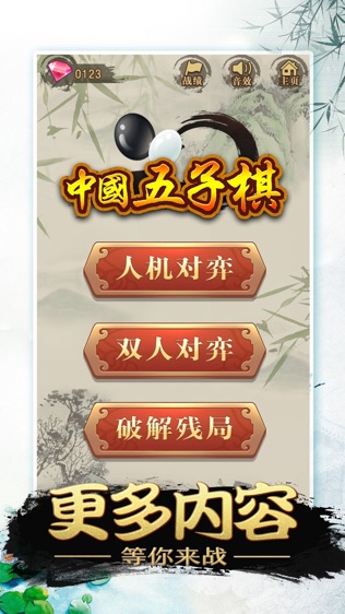 中国五子棋