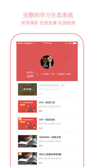 金程网校
