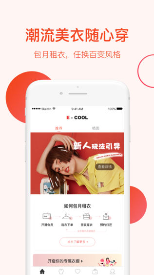 衣库-时尚潮人首选租衣平台