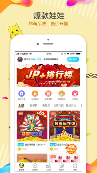抓娃娃