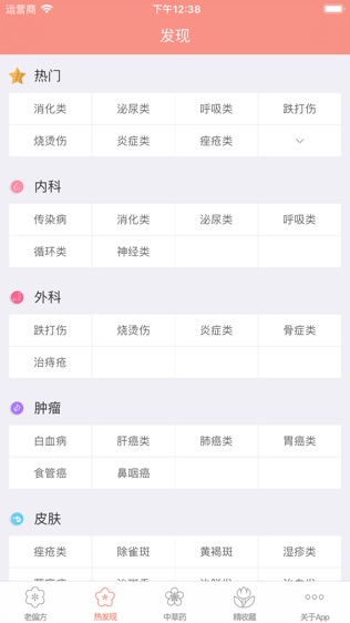 老中医