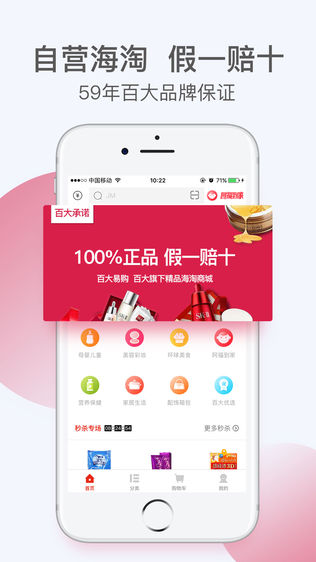百大易购