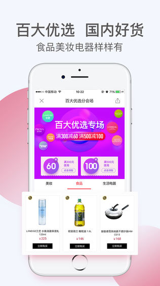 百大易购