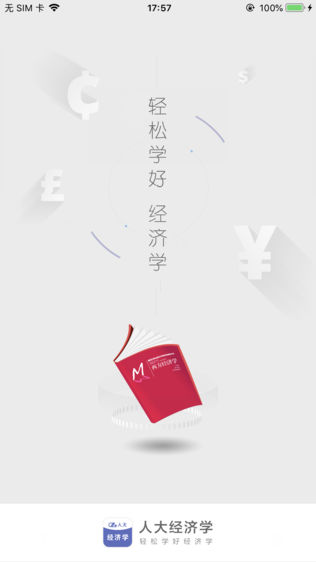 人大经济学(新)