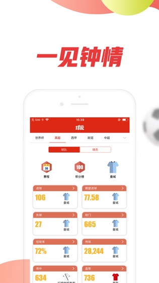 球爱
