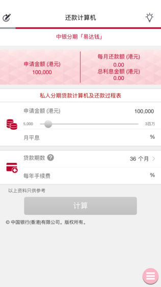 中银贷款