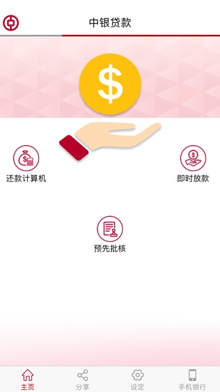 中银贷款