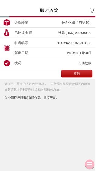 中银贷款