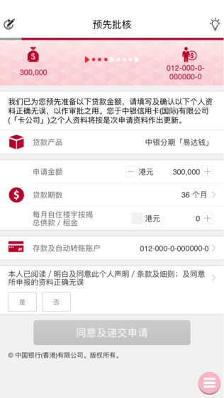 中银贷款