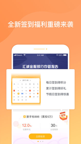 汇诚金服
