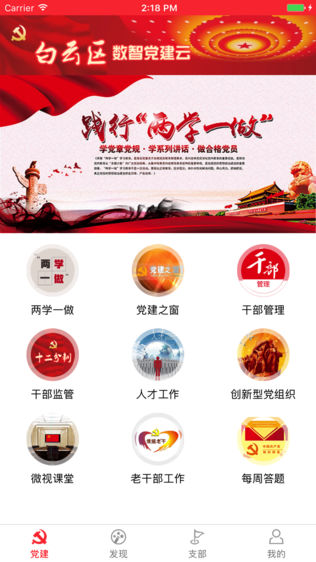 白云党建红云