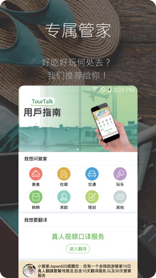 TourTalkͼ1