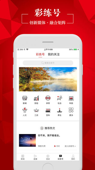 彩练新闻