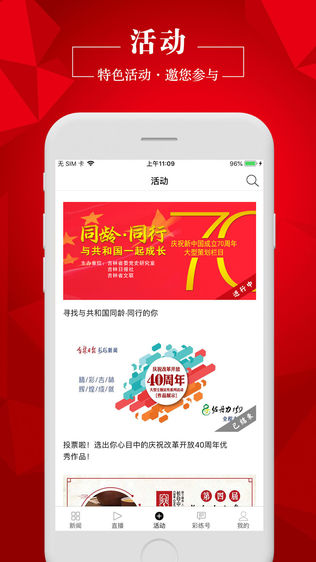 彩练新闻