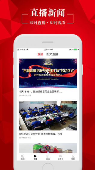 彩练新闻