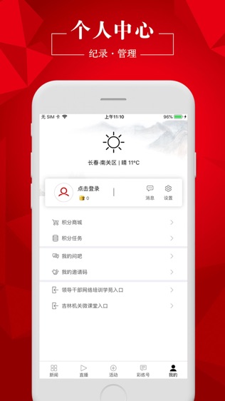 彩练新闻