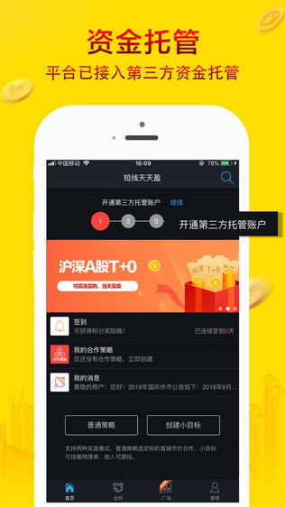 短线天天盈
