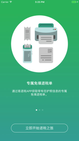 易退税