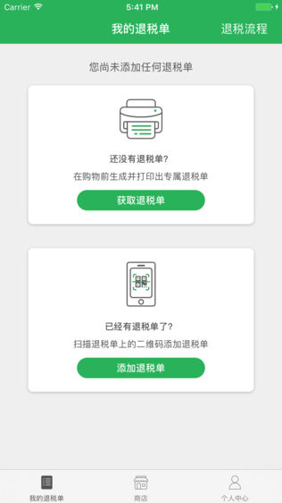 易退税