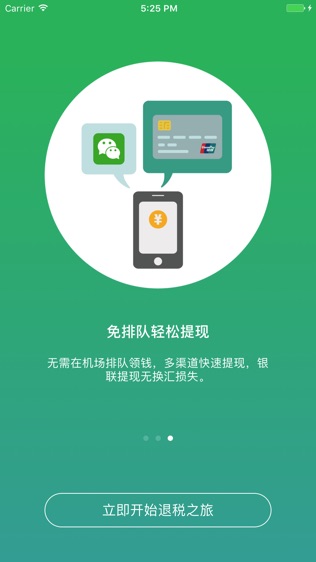 易退税