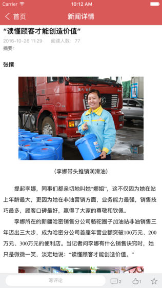 油站梦工场