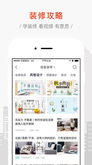 装修头条