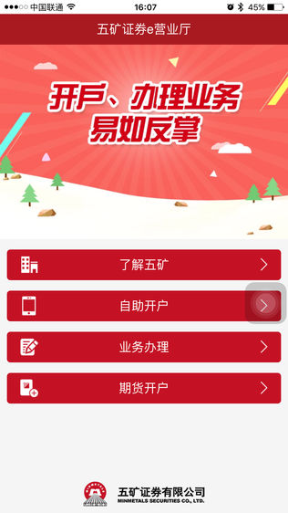 五矿e营业厅