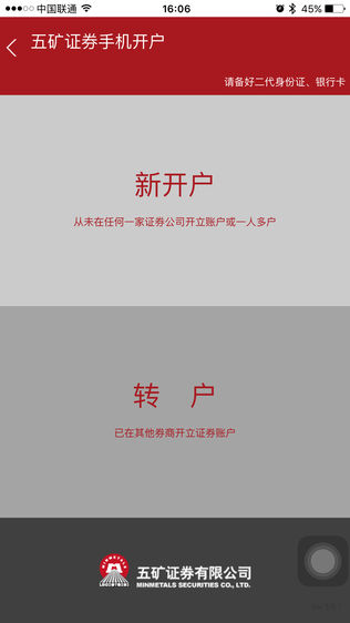 五矿e营业厅