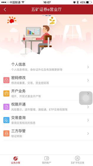 五矿e营业厅