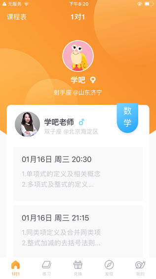 学吧课堂