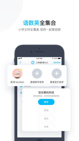 作业盒子小学老师
