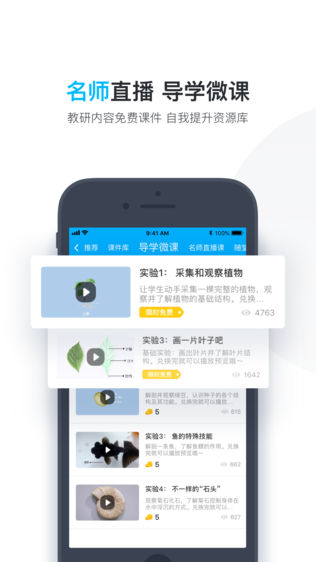 作业盒子小学老师