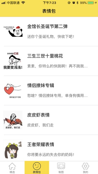 斗图