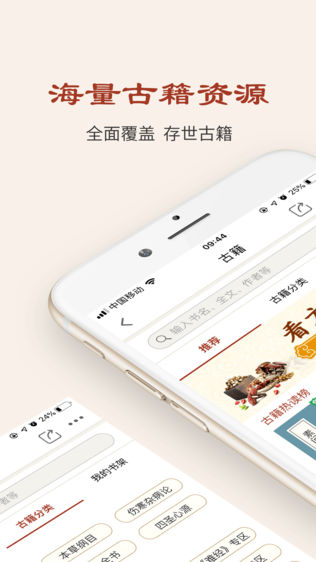 中医古籍