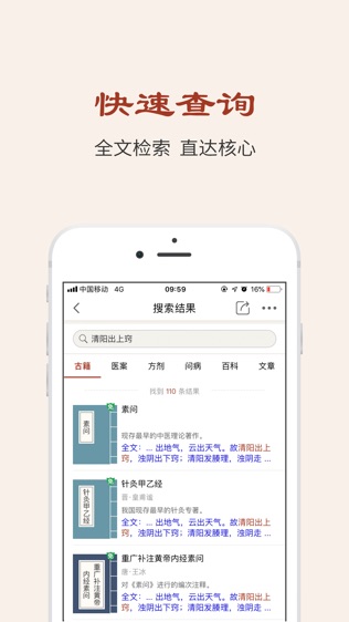中医古籍