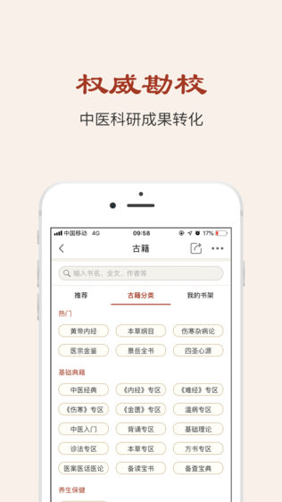 中医古籍