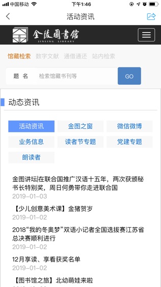 金陵图书馆