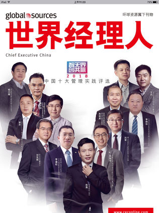 世界经理人HD