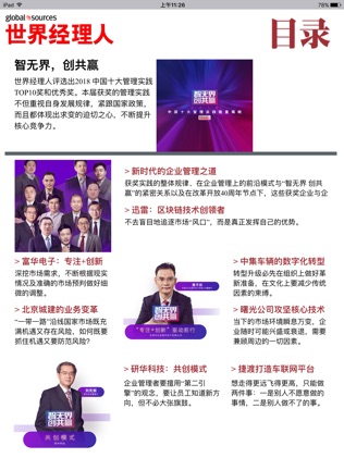 世界经理人HD