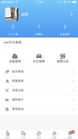 爱家田螺