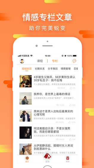咨我情感