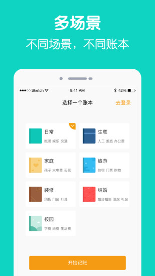 圈子账本