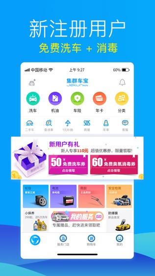 集群车宝