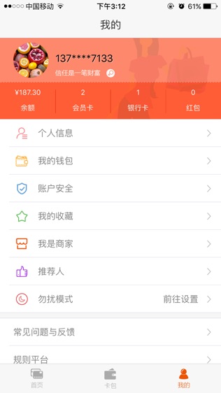 平安会员宝