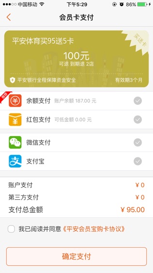 平安会员宝